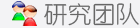 专家团队